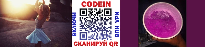 Кодеиновый сироп Lean Purple Drank  Александровск-Сахалинский 